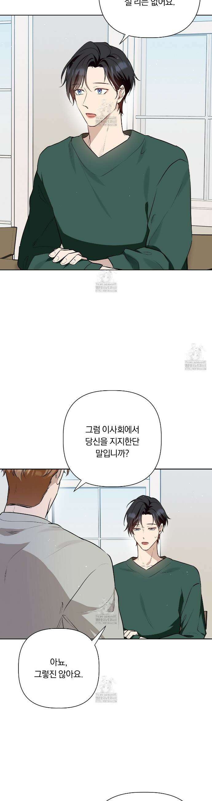 완벽한 오메가 35화 35