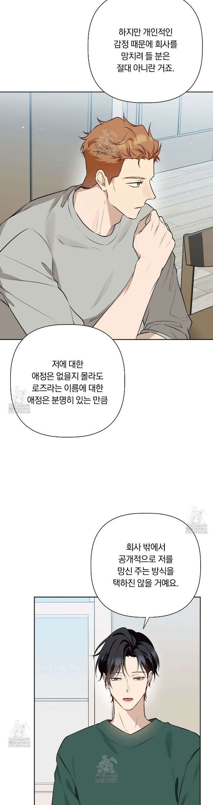 완벽한 오메가 35화 36