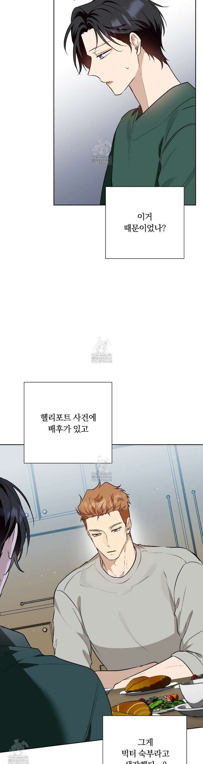 완벽한 오메가 35화 38