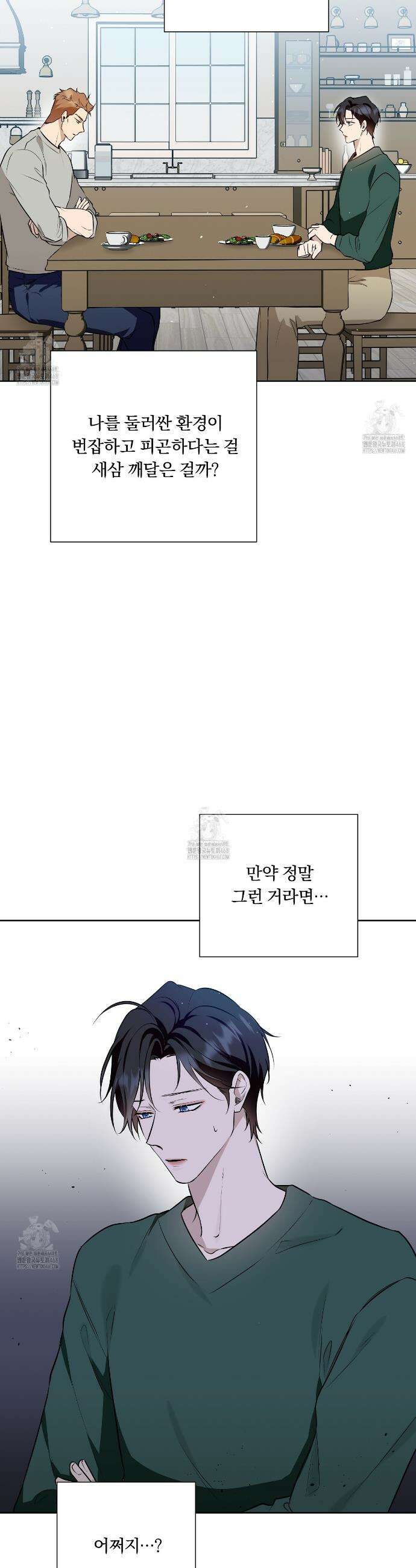 완벽한 오메가 35화 40