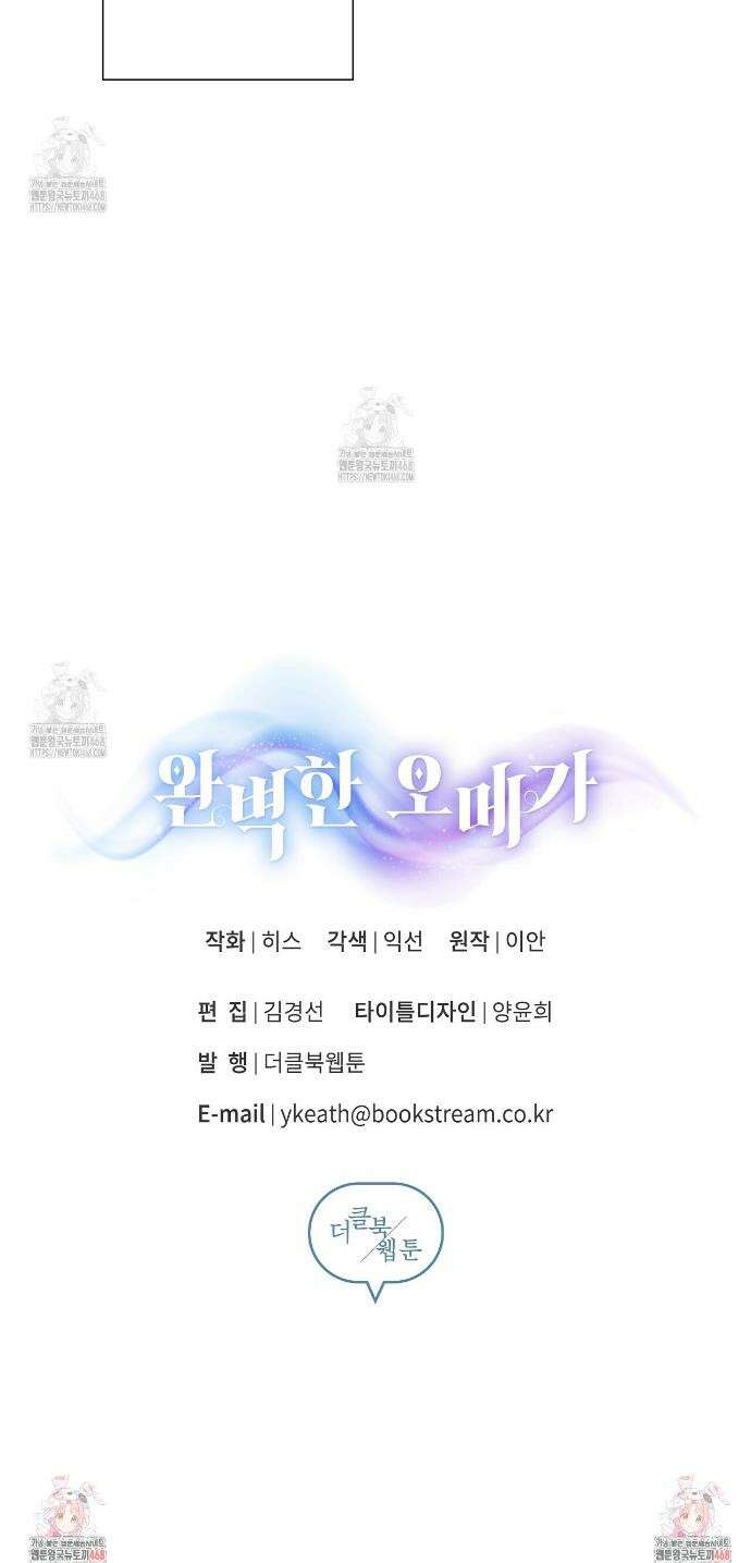 완벽한 오메가 35화 41