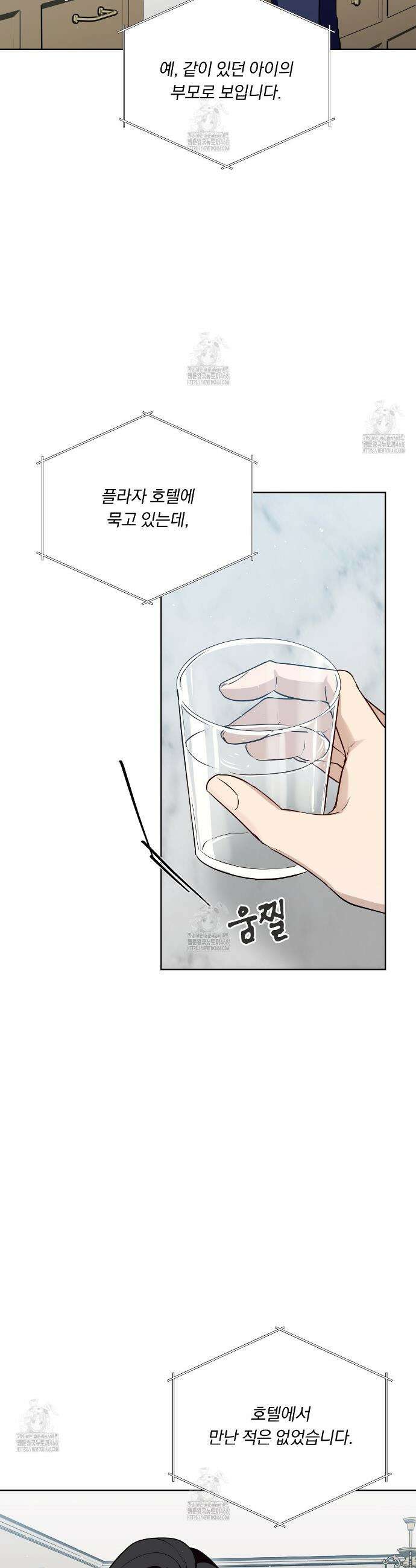 완벽한 오메가 43화 2