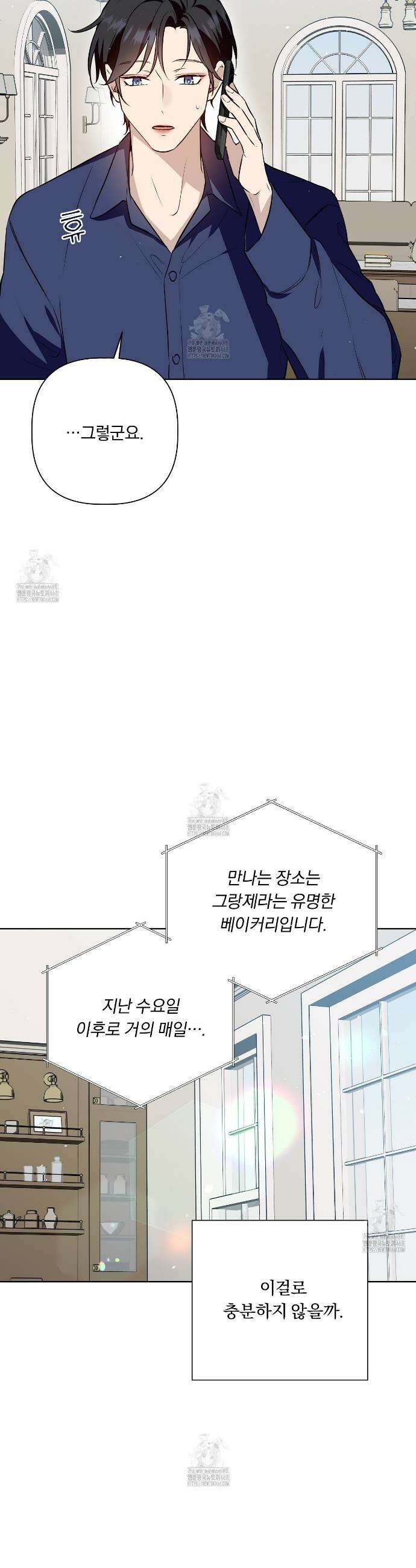 완벽한 오메가 43화 3