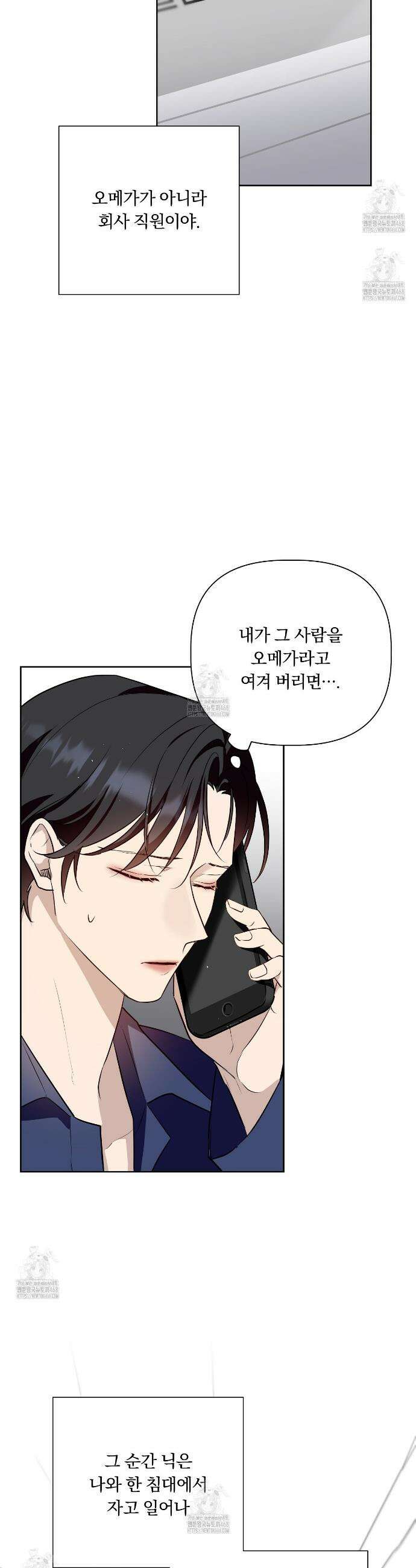 완벽한 오메가 43화 5
