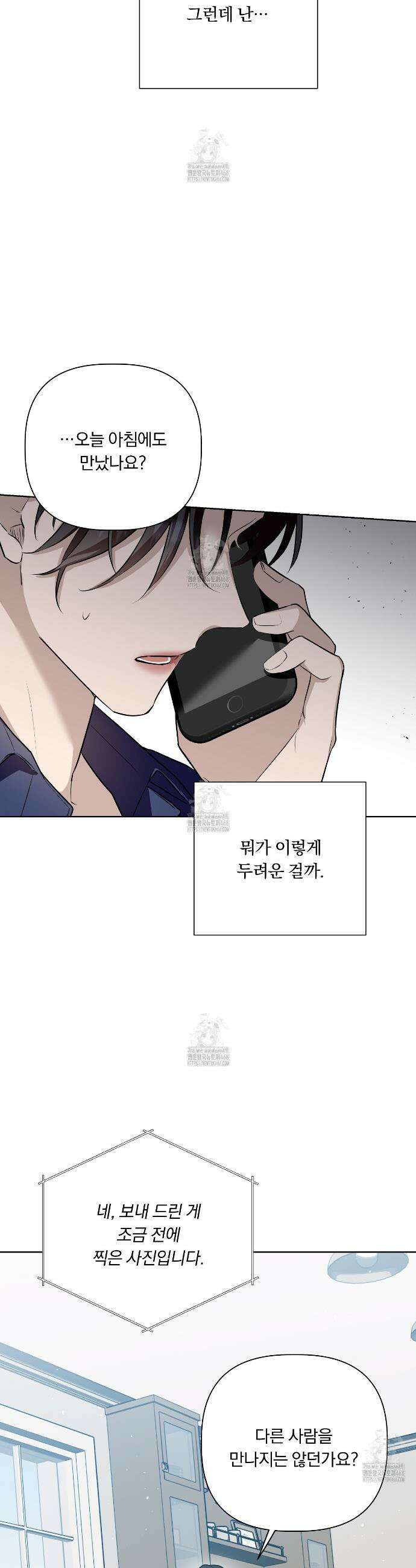 완벽한 오메가 43화 7