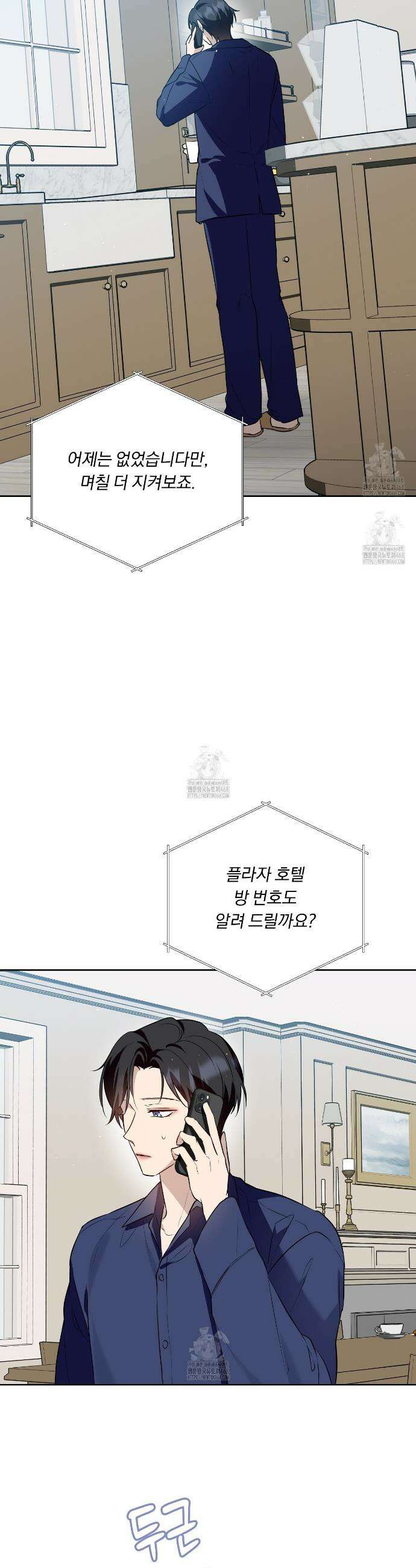 완벽한 오메가 43화 8