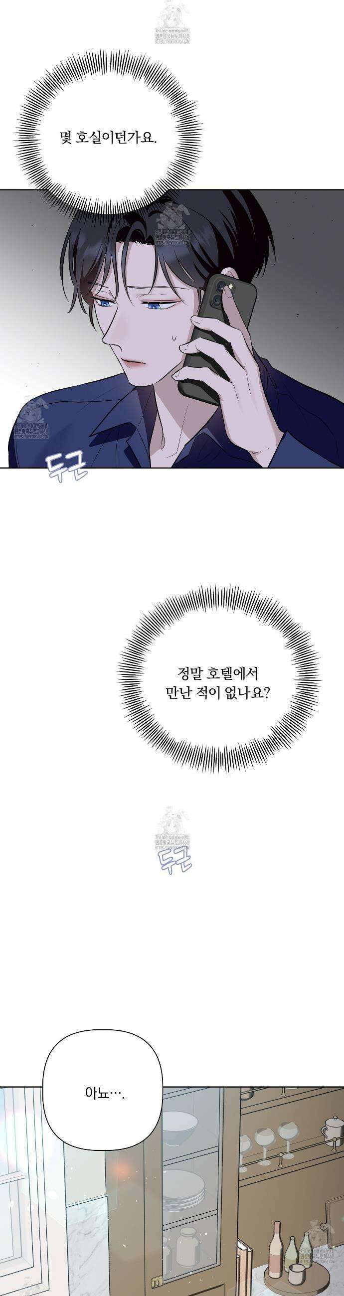완벽한 오메가 43화 9