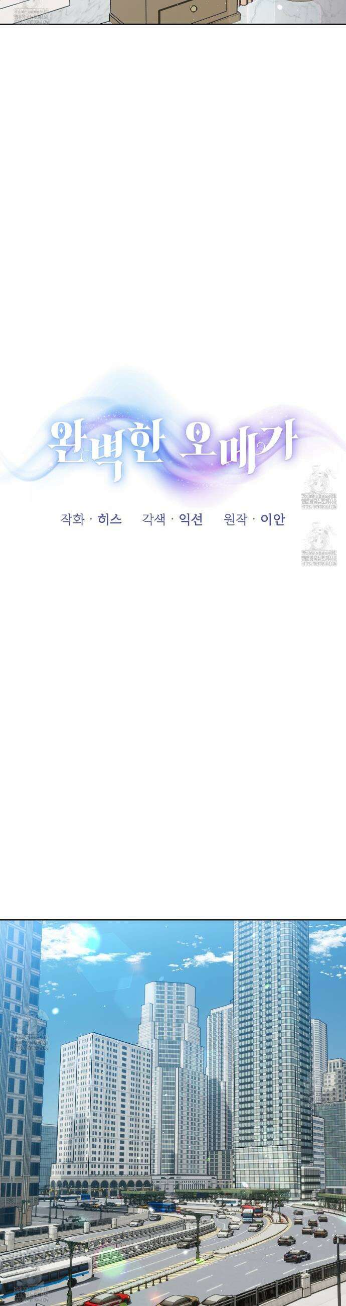 완벽한 오메가 43화 10