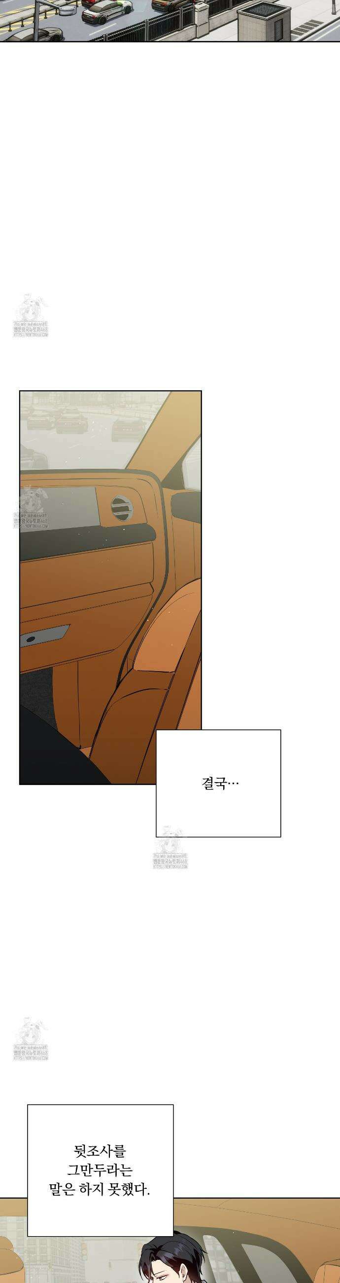완벽한 오메가 43화 11