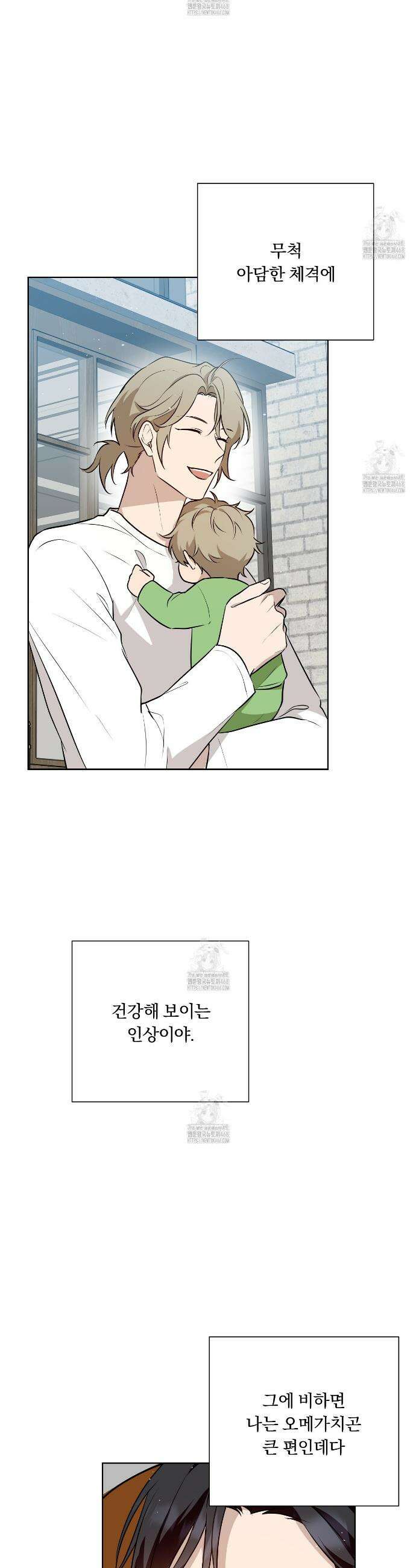 완벽한 오메가 43화 14