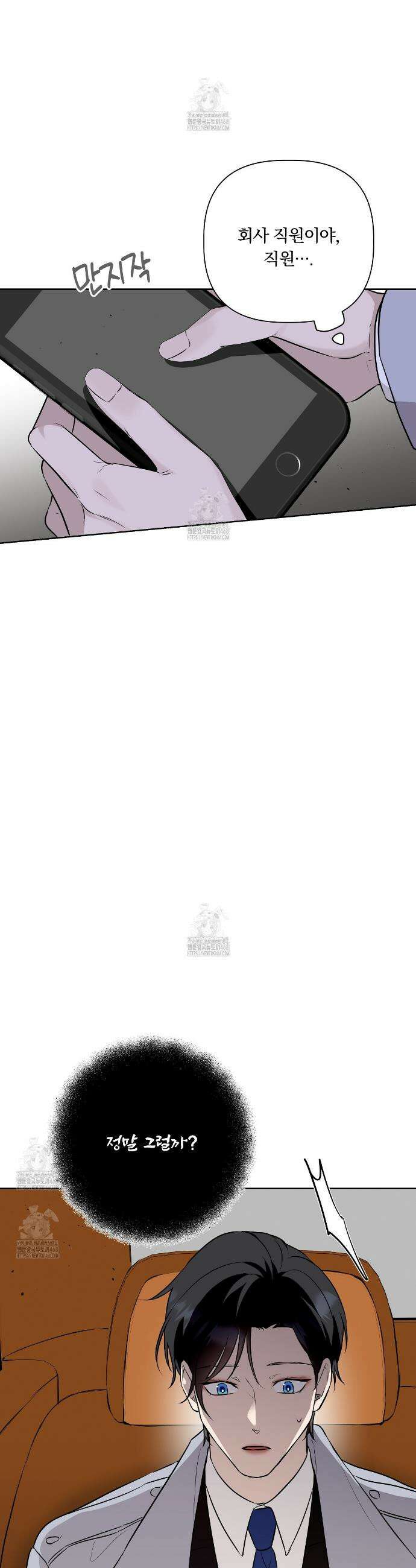 완벽한 오메가 43화 16