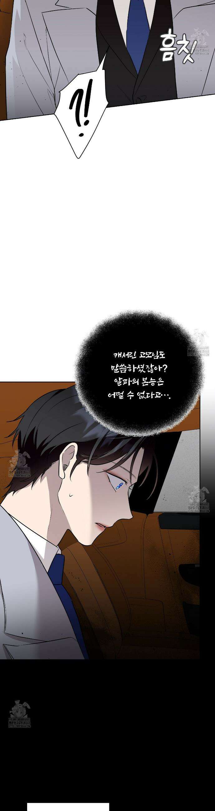 완벽한 오메가 43화 17