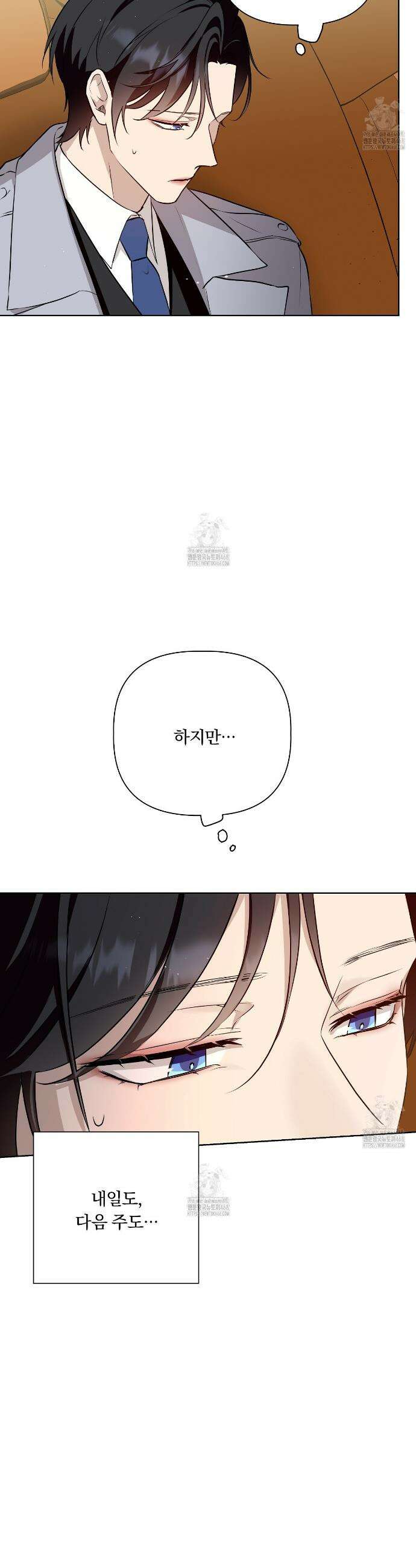 완벽한 오메가 43화 25