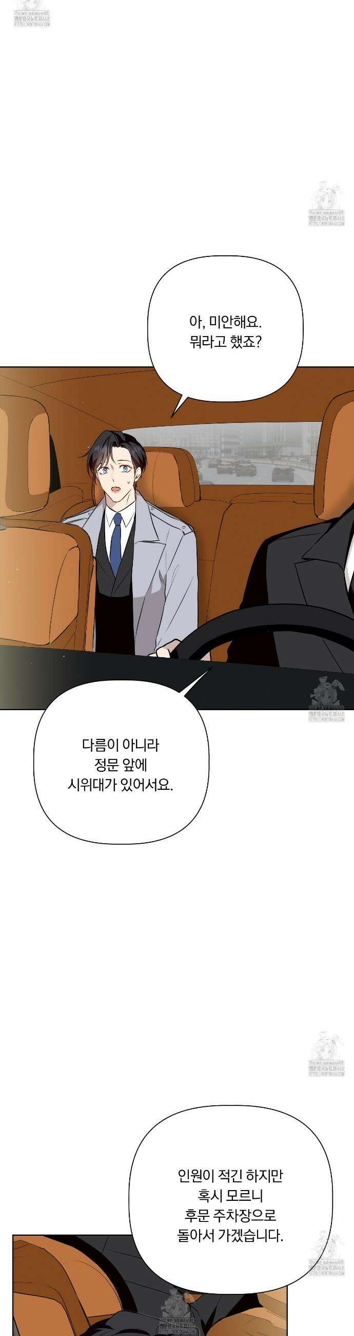 완벽한 오메가 43화 27