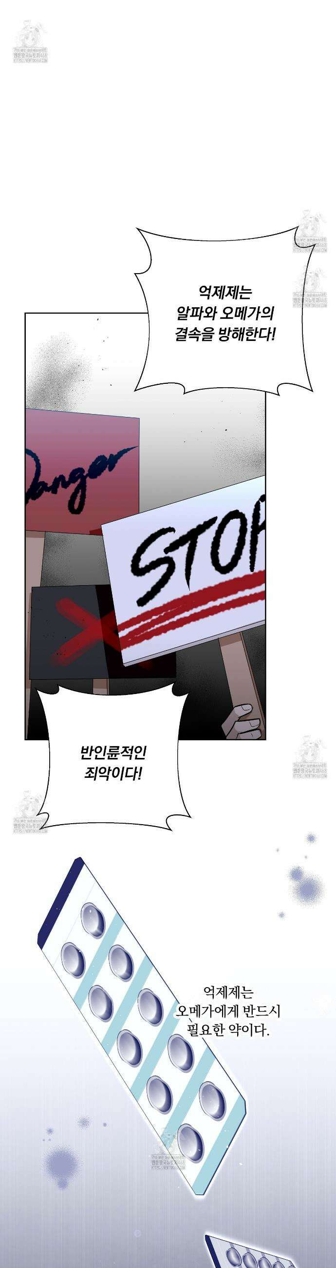 완벽한 오메가 43화 29