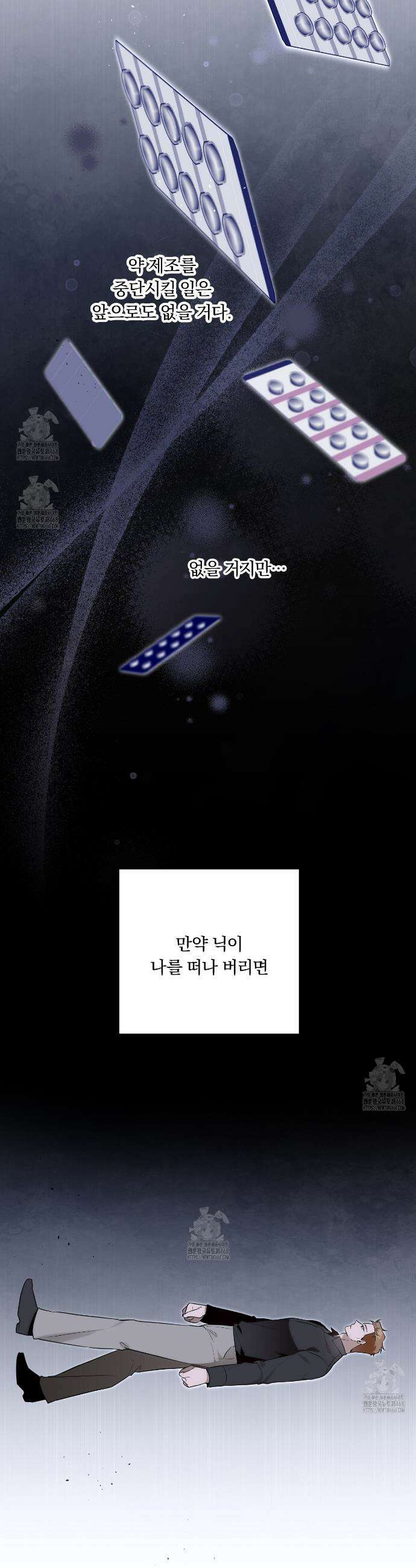 완벽한 오메가 43화 30