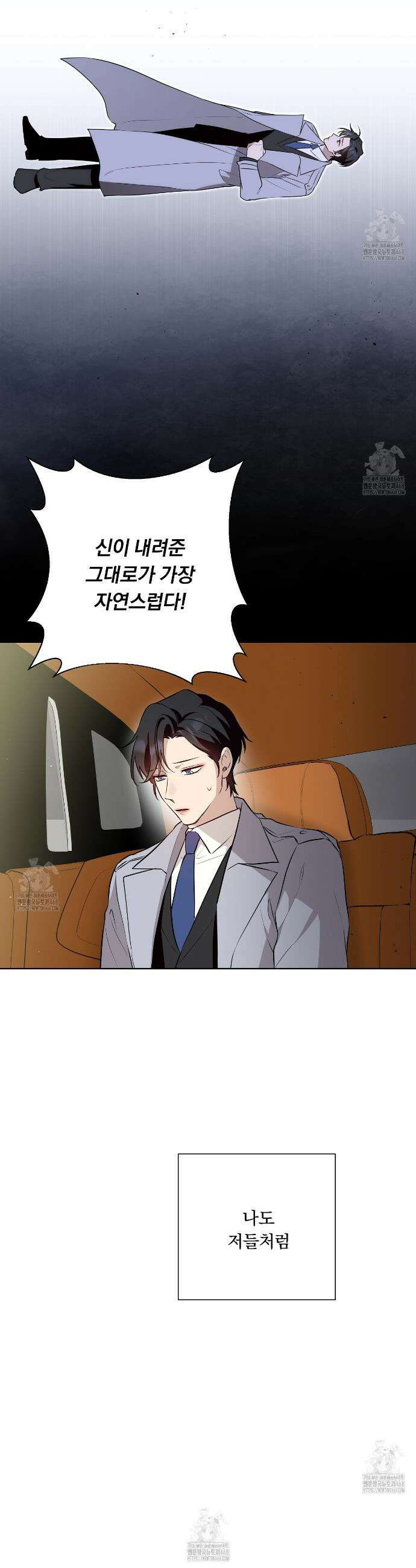 완벽한 오메가 43화 31