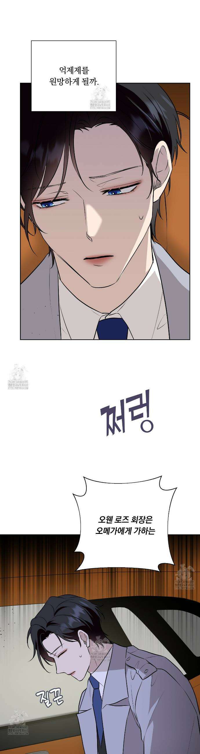 완벽한 오메가 43화 32
