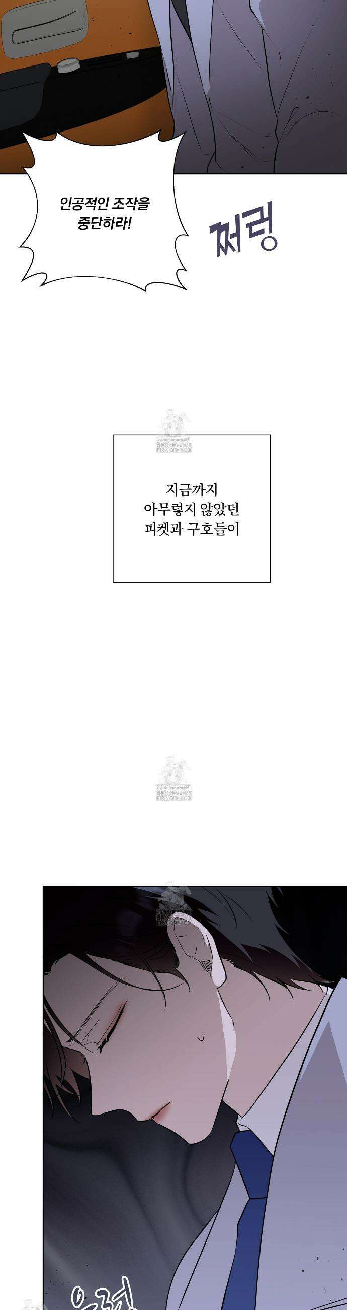 완벽한 오메가 43화 33