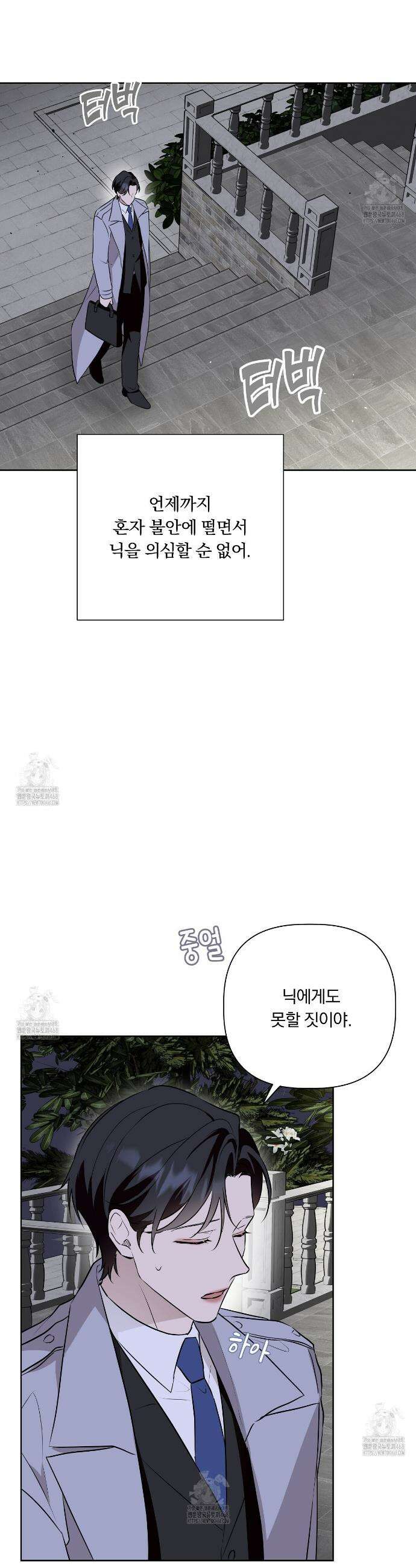 완벽한 오메가 43화 36