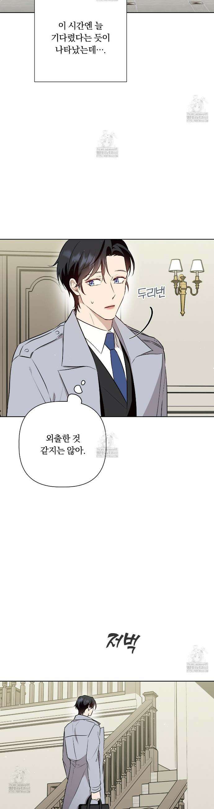 완벽한 오메가 43화 39