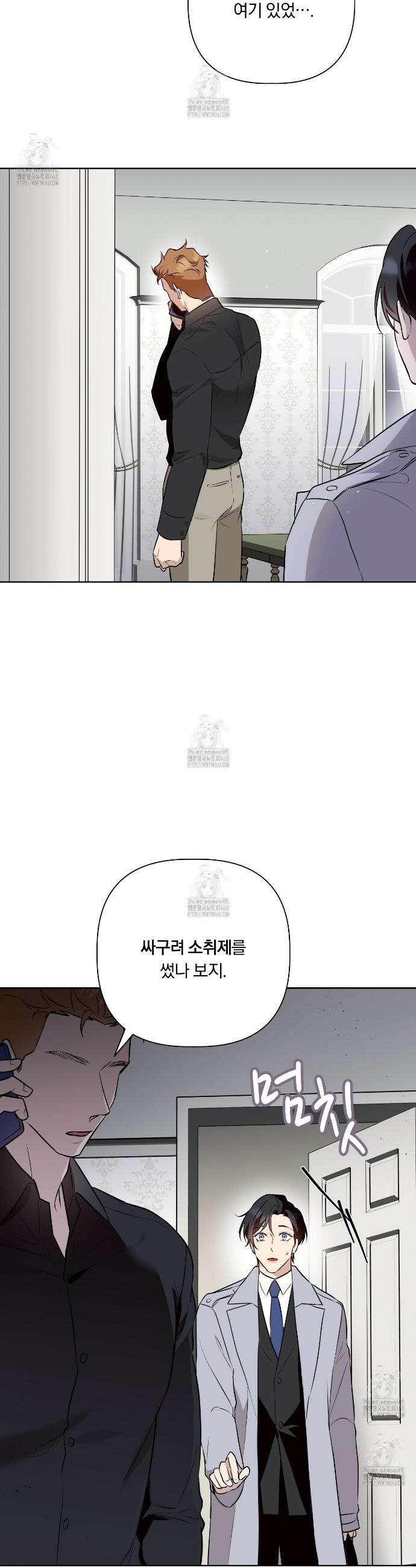 완벽한 오메가 43화 41
