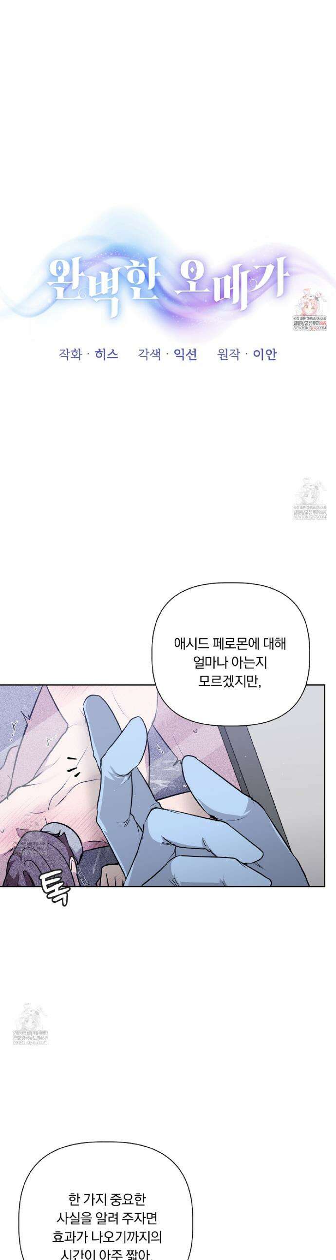 완벽한 오메가 52화 1