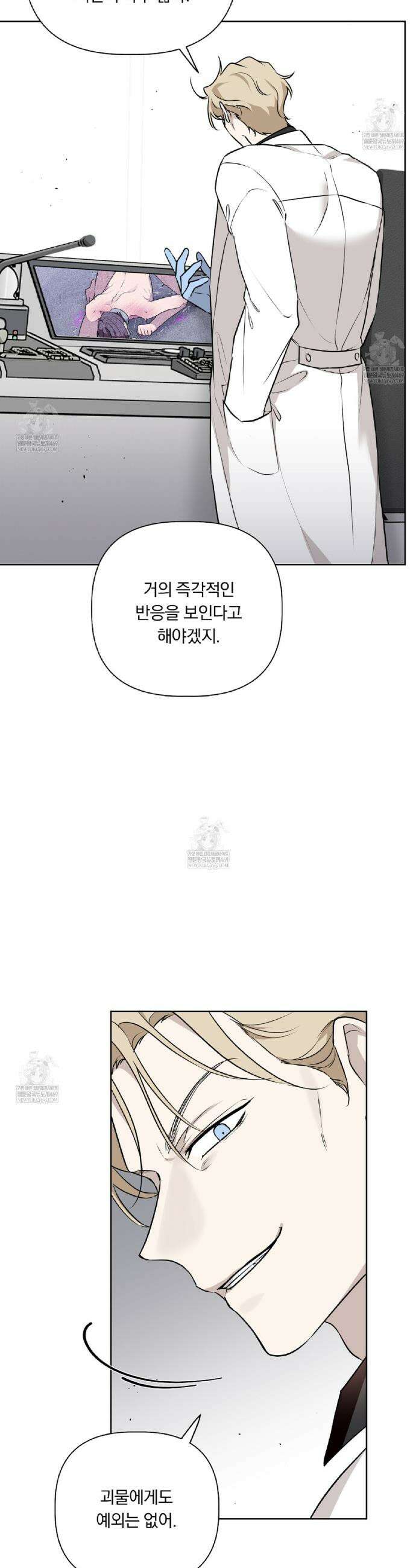 완벽한 오메가 52화 2