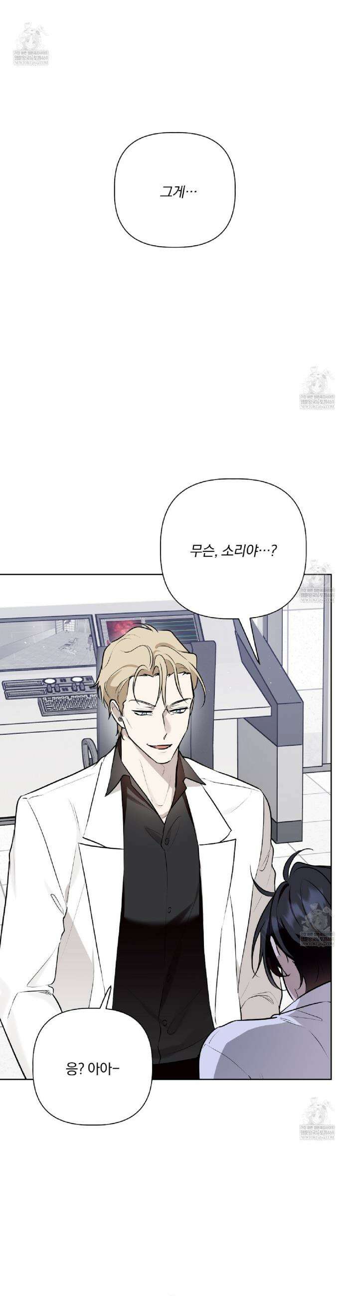 완벽한 오메가 52화 8