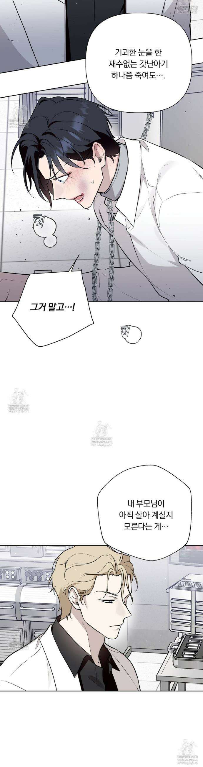 완벽한 오메가 52화 10
