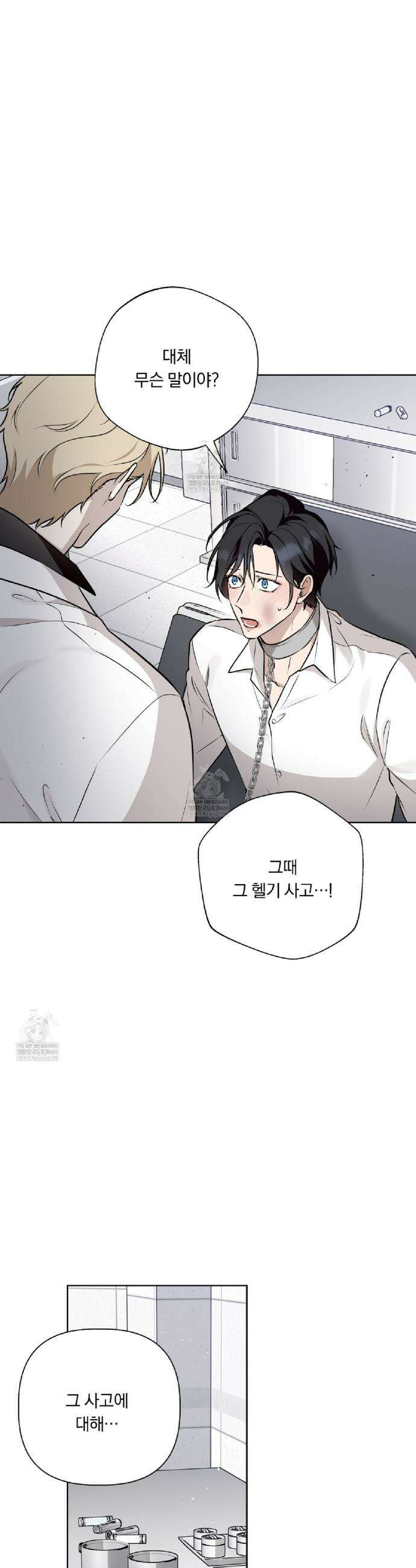 완벽한 오메가 52화 11