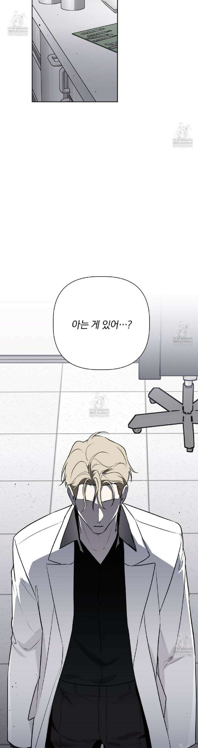 완벽한 오메가 52화 12