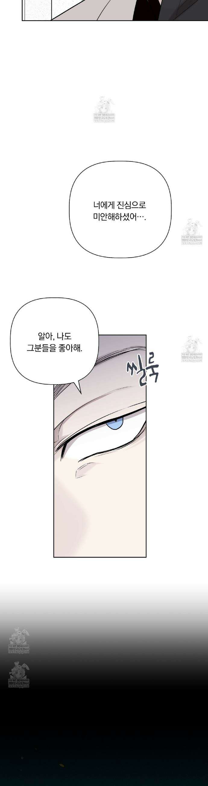 완벽한 오메가 52화 18