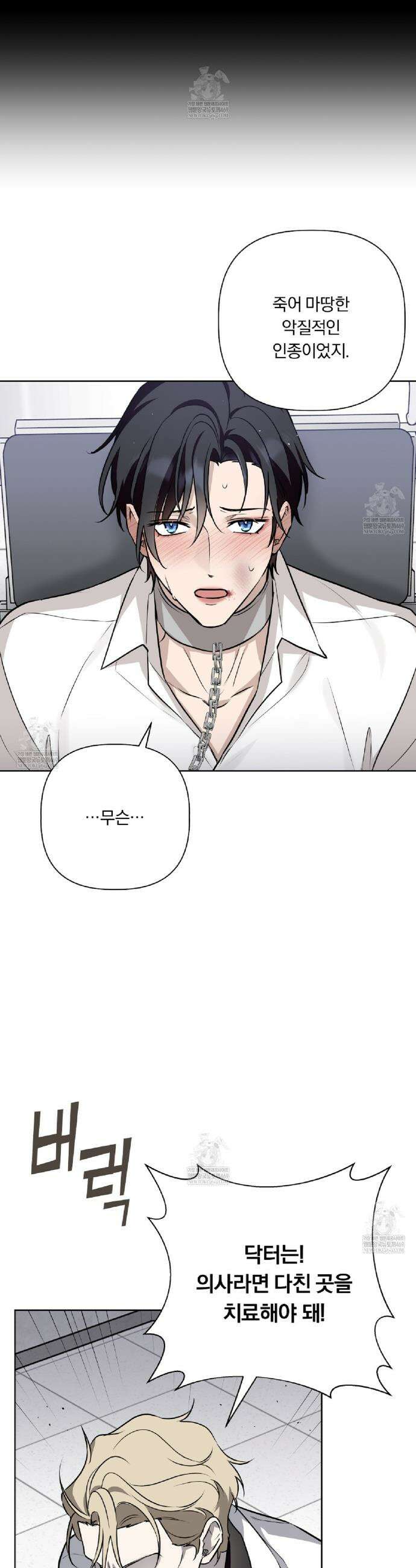 완벽한 오메가 52화 20