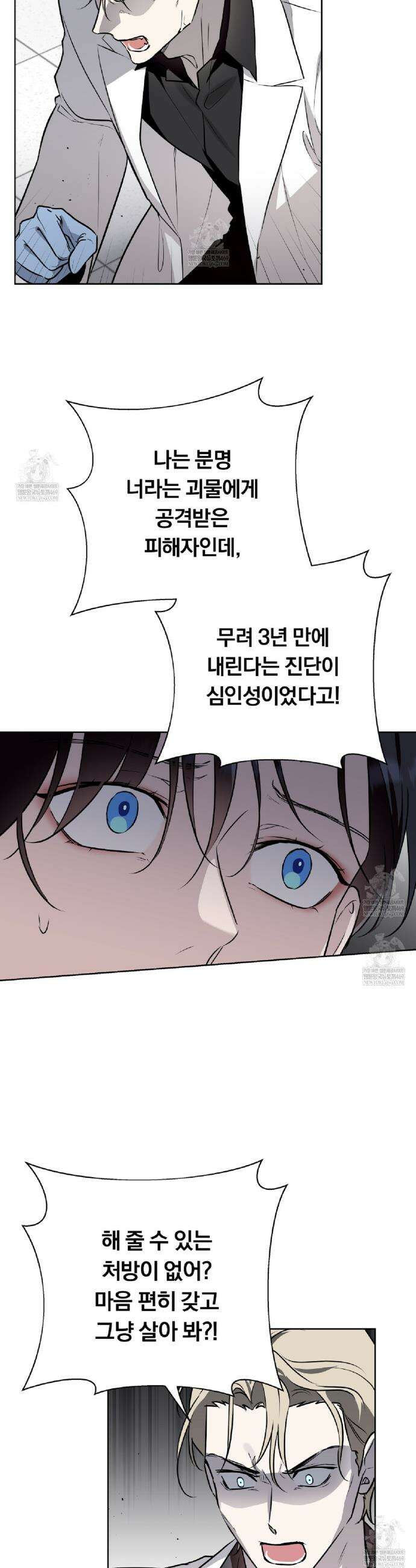 완벽한 오메가 52화 21