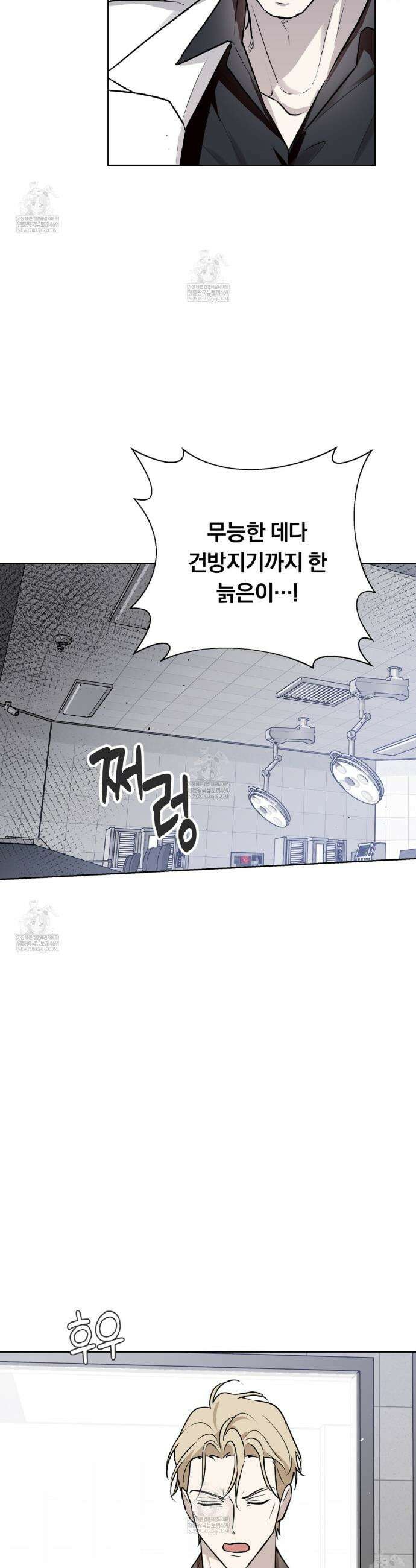 완벽한 오메가 52화 22