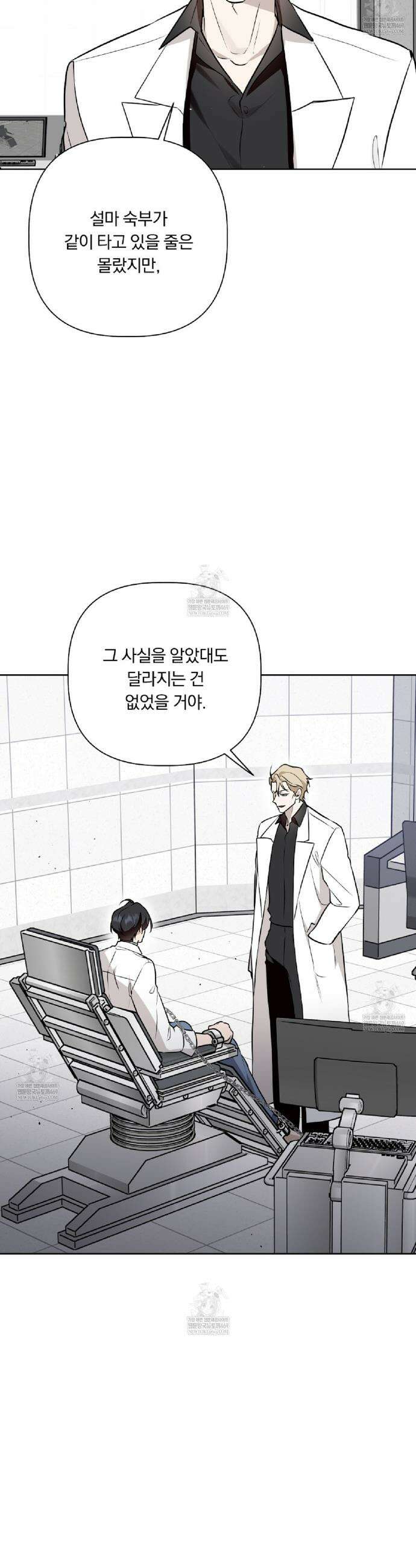 완벽한 오메가 52화 23