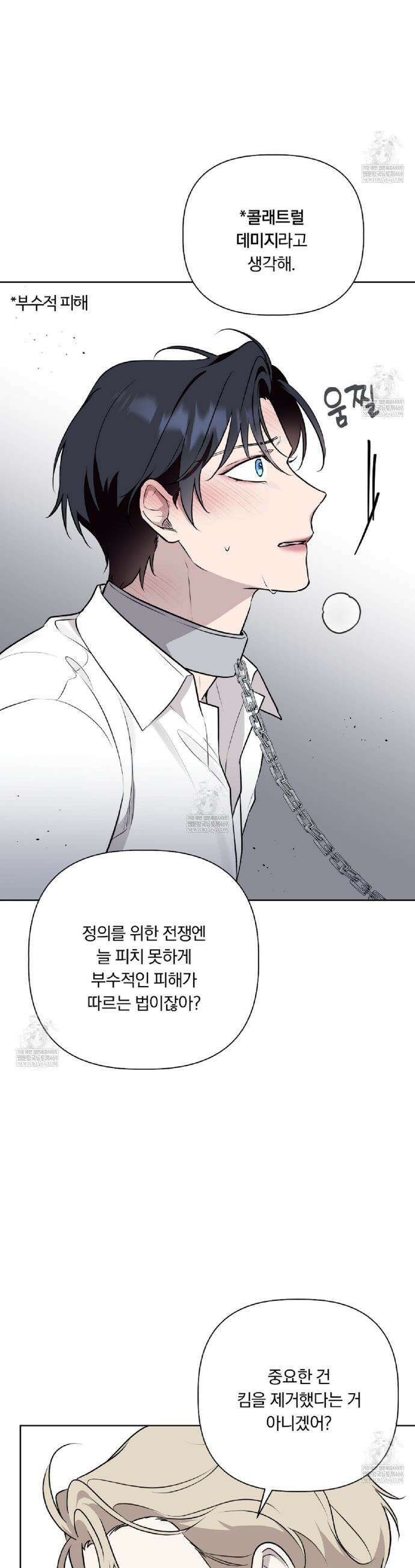 완벽한 오메가 52화 24