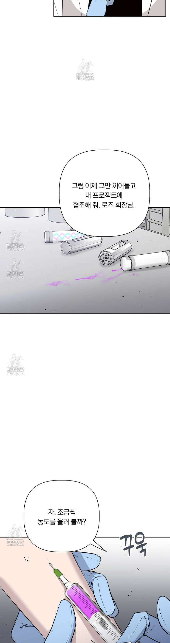 완벽한 오메가 52화 27