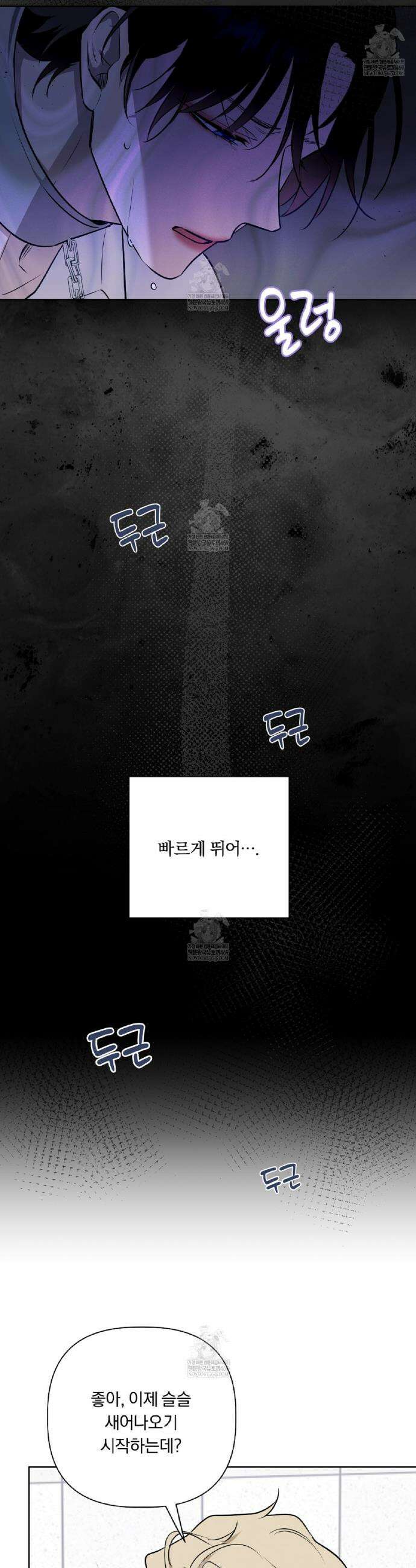 완벽한 오메가 52화 29