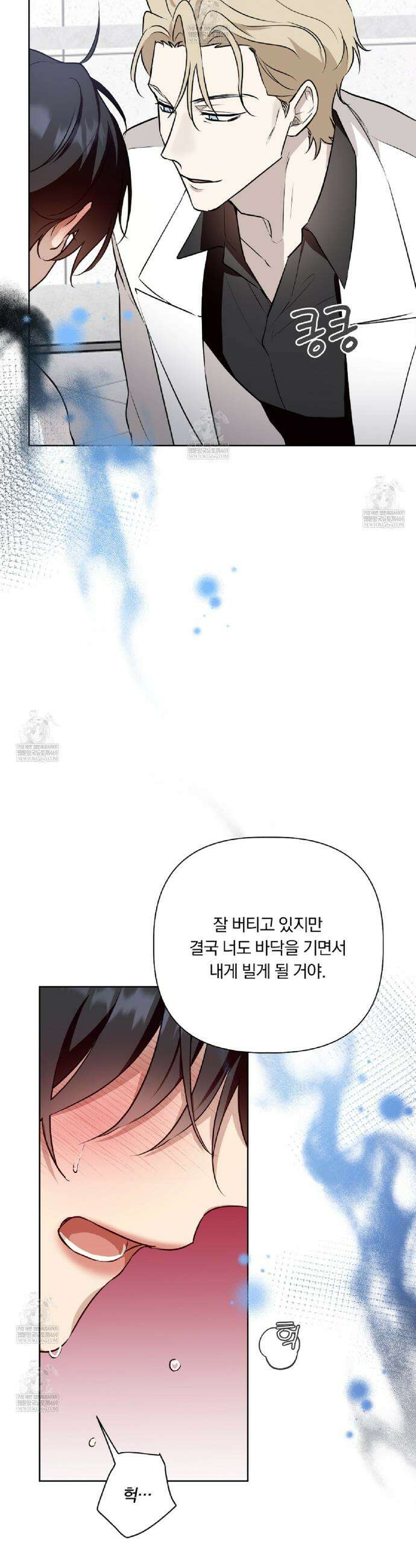 완벽한 오메가 52화 30
