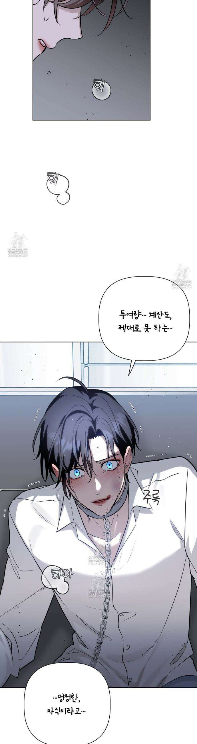 완벽한 오메가 52화 33