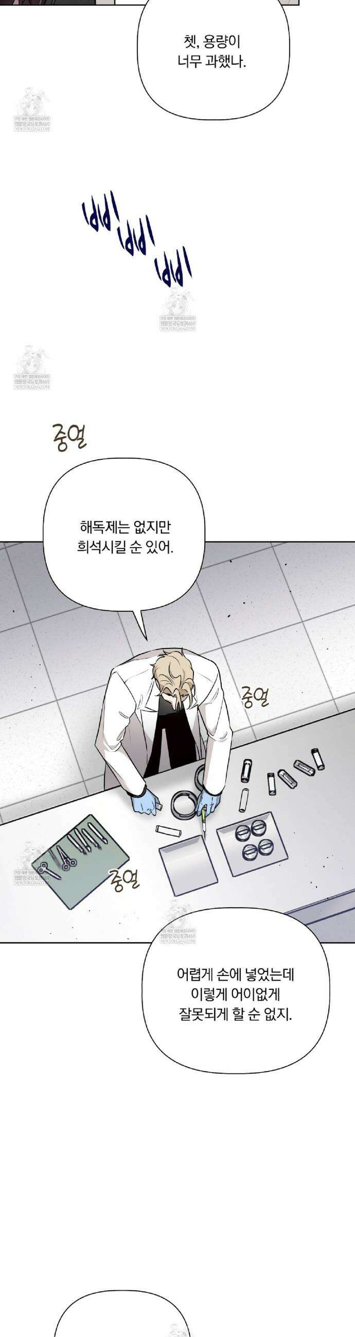 완벽한 오메가 52화 36
