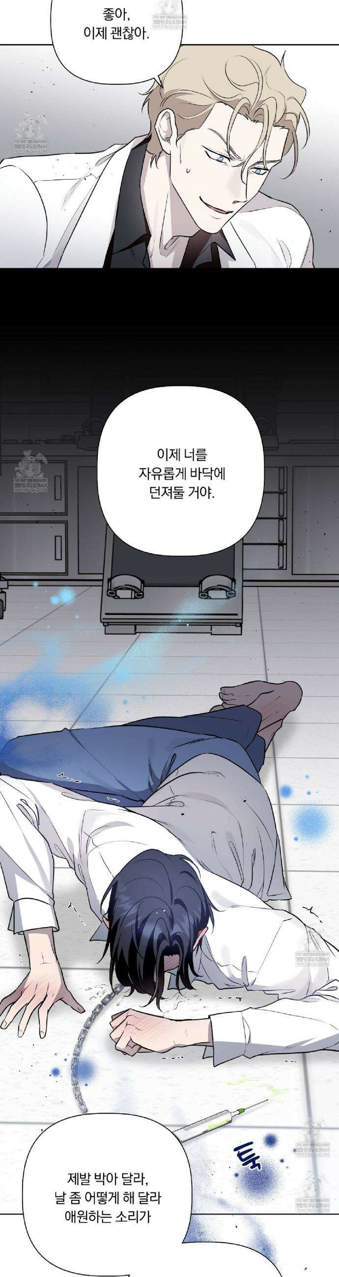 완벽한 오메가 52화 37