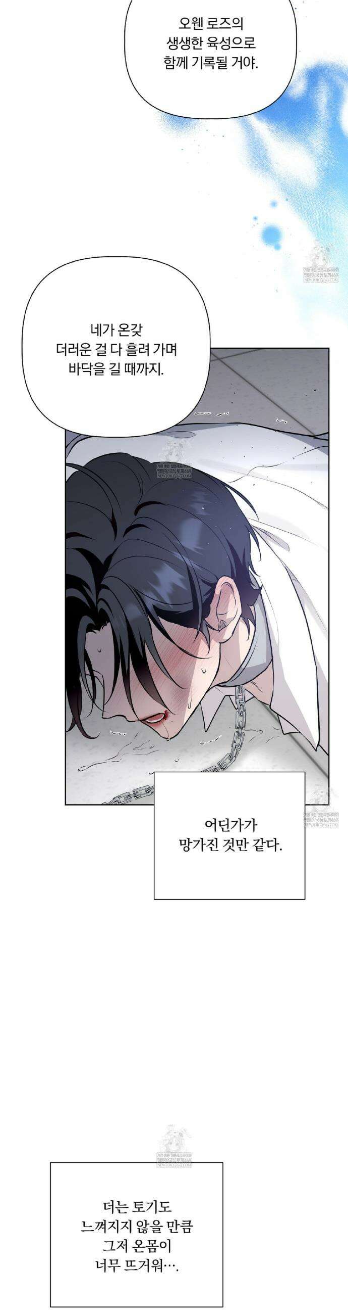 완벽한 오메가 52화 38