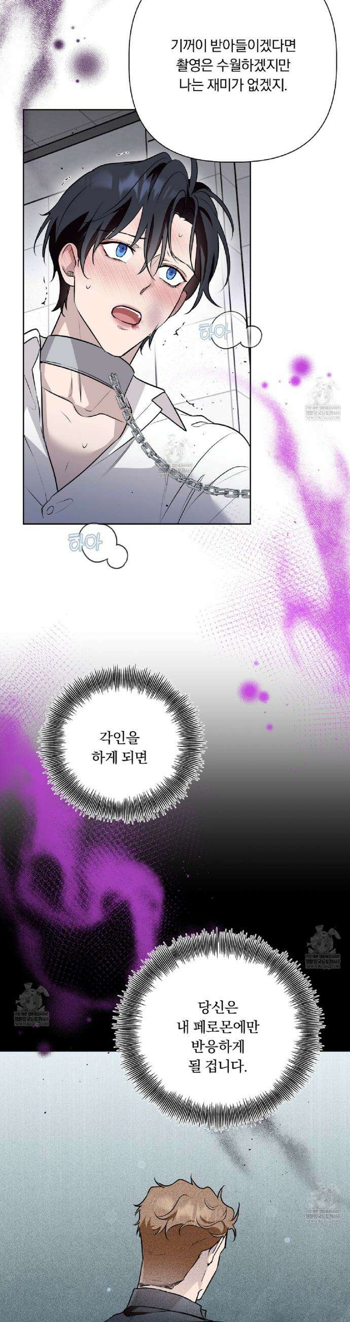 완벽한 오메가 52화 42