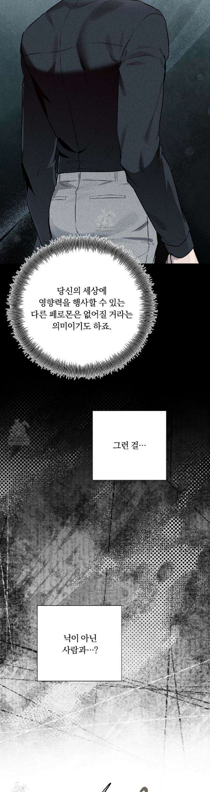 완벽한 오메가 52화 43