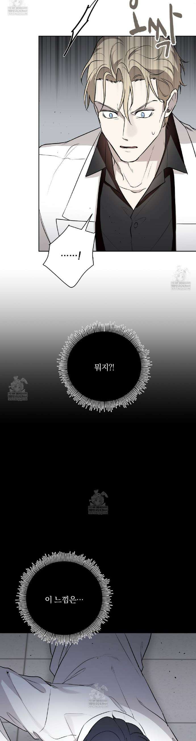 완벽한 오메가 52화 44