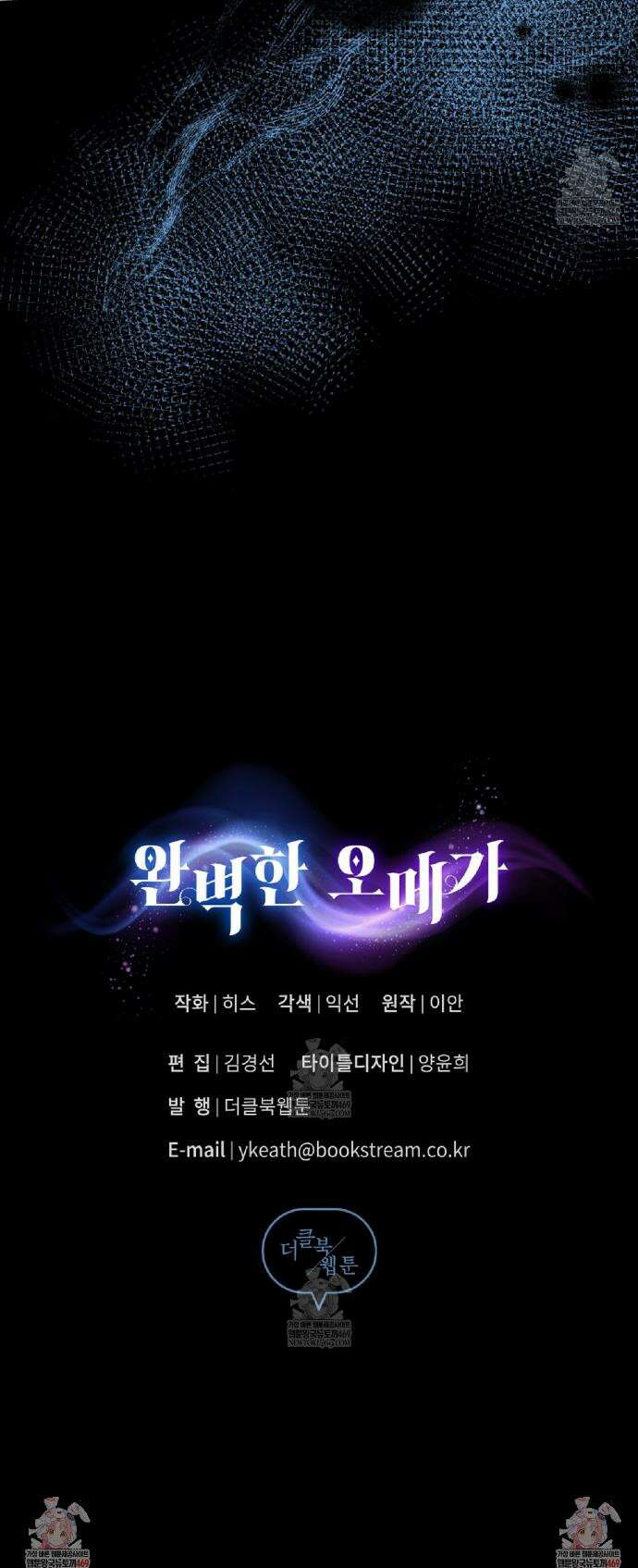 완벽한 오메가 52화 46