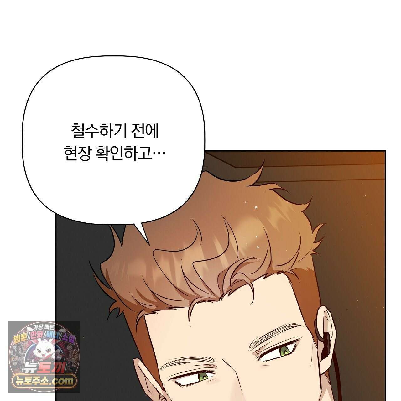 완벽한 오메가 62화 11